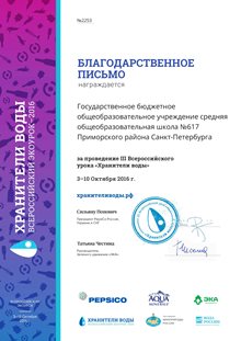 2016-2017 Хранители воды